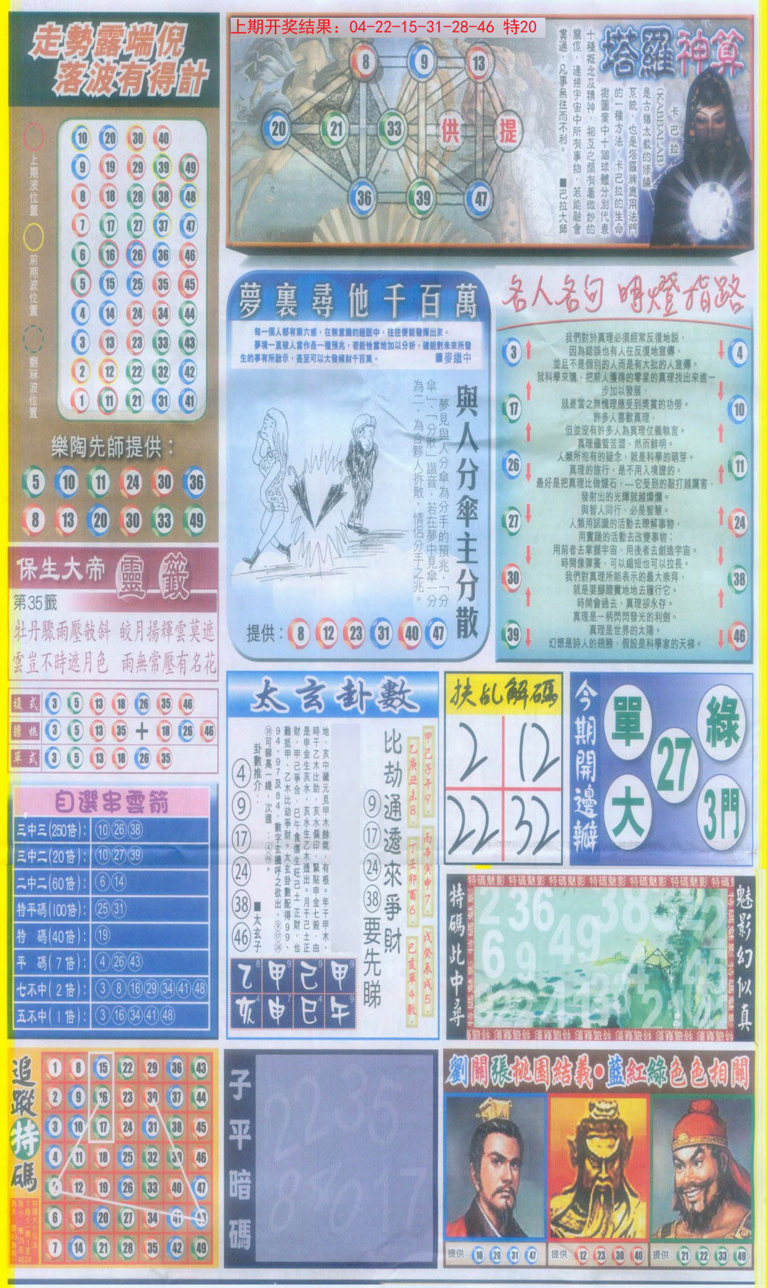 2024362期新报跑狗-2(背面)