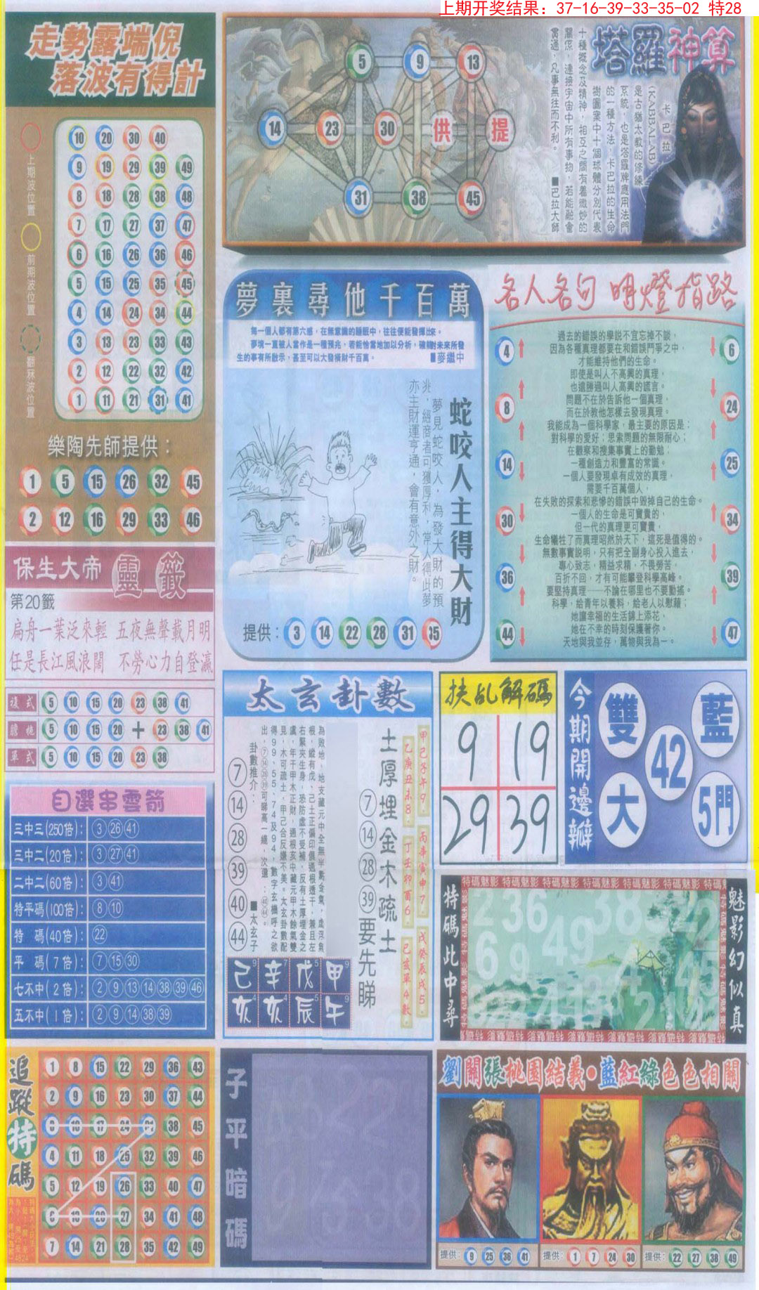 2024348期新报跑狗-2(背面)