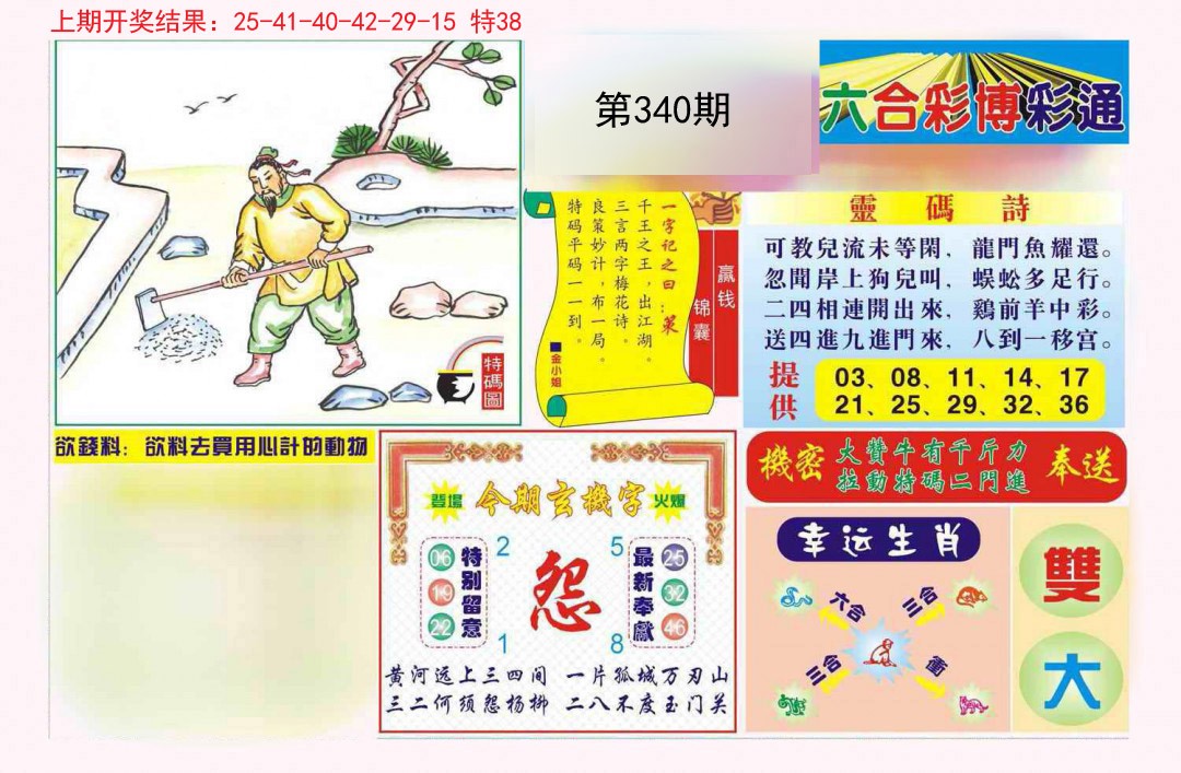 2024340期博彩通A