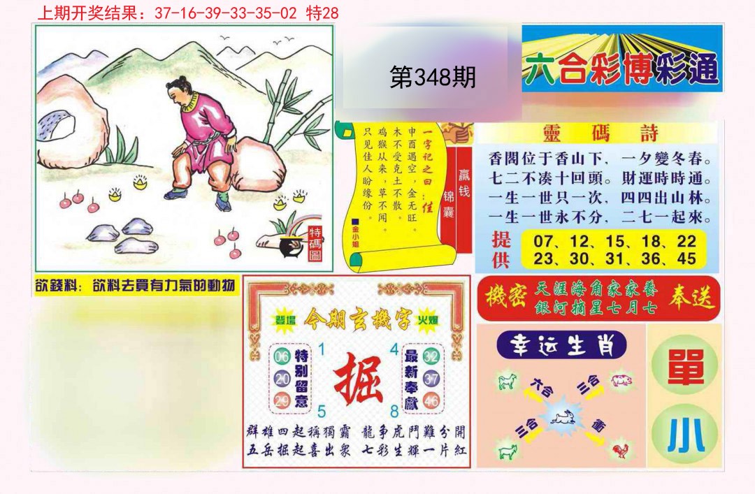 2024348期博彩通A