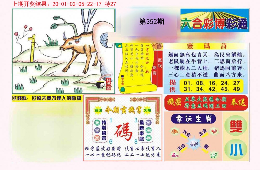 2024352期博彩通A