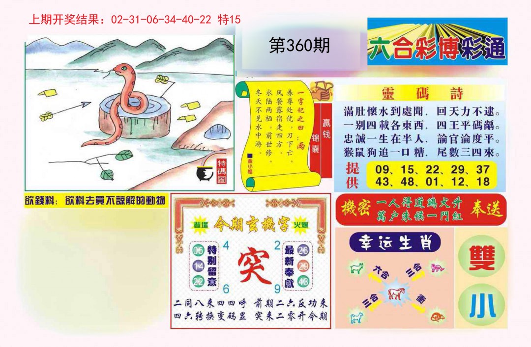 2024360期博彩通A