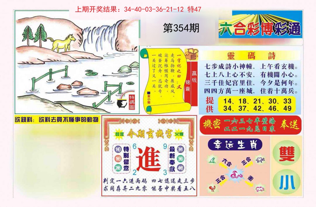 2024354期博彩通A