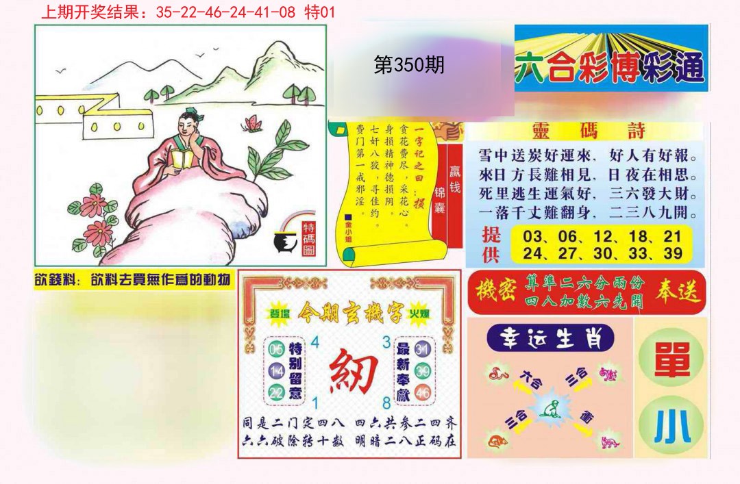2024350期博彩通A