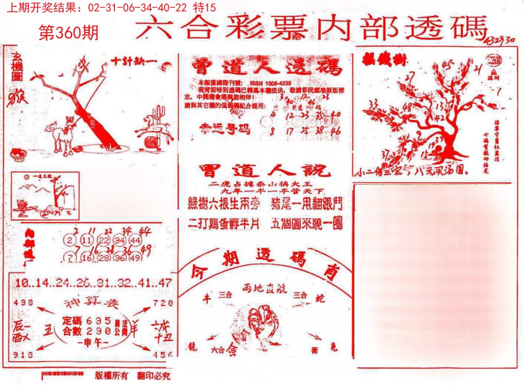 2024360期内部透码(信封)