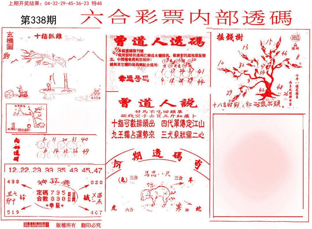 2024338期内部透码(信封)