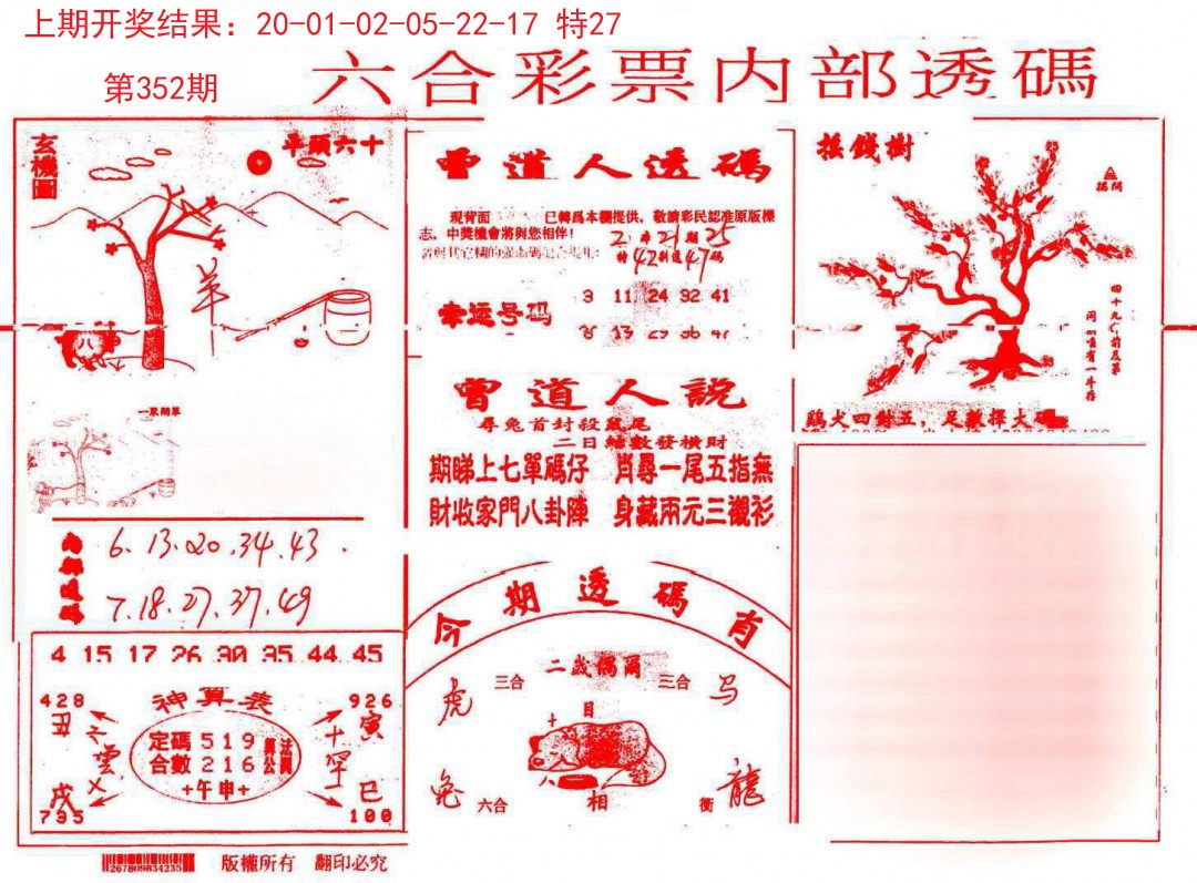 2024352期内部透码(信封)