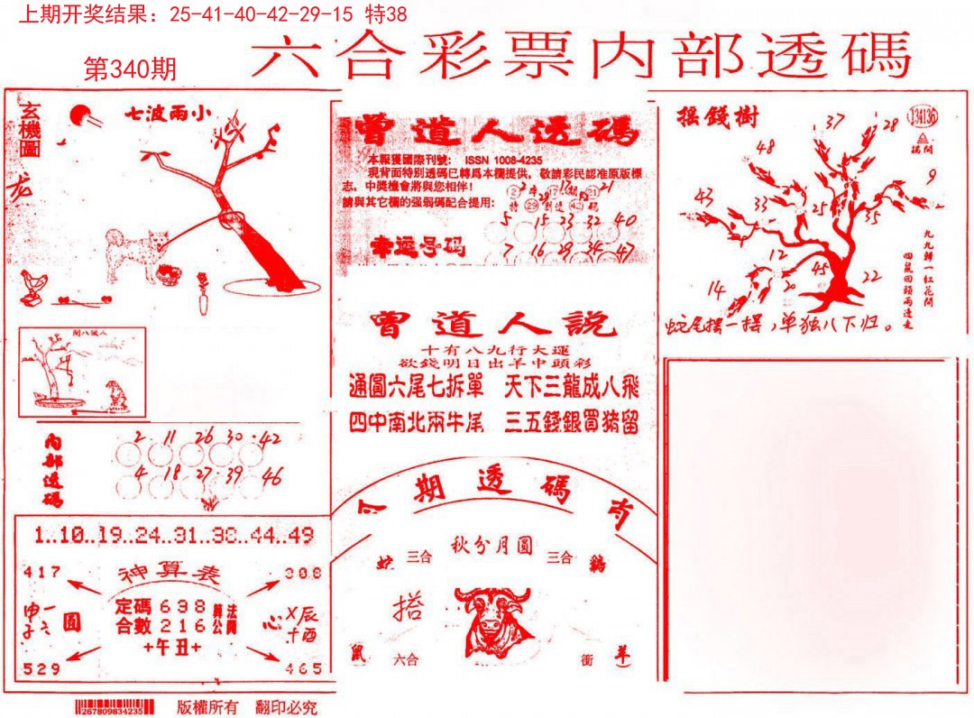 2024340期内部透码(信封)