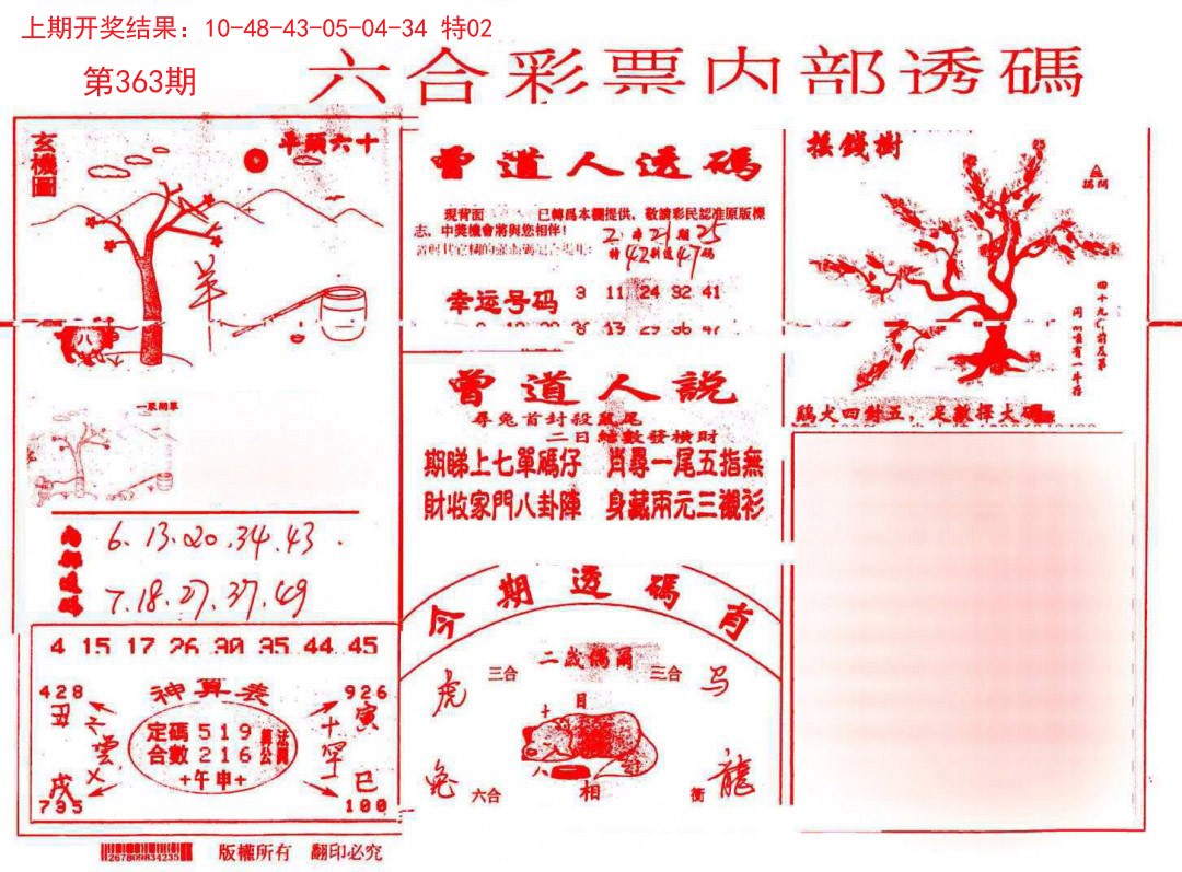 2024363期内部透码(信封)