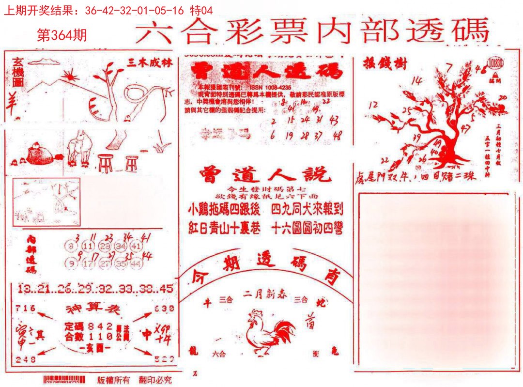 2024364期内部透码(信封)