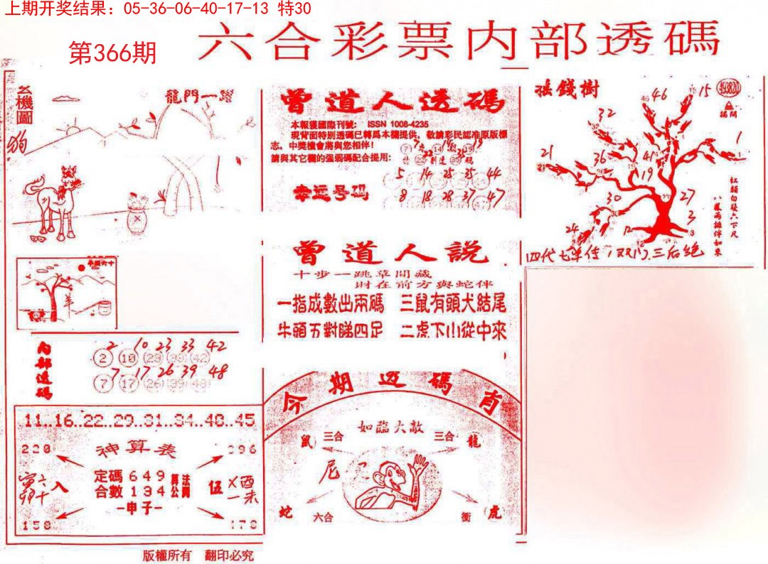 2024366期内部透码(信封)