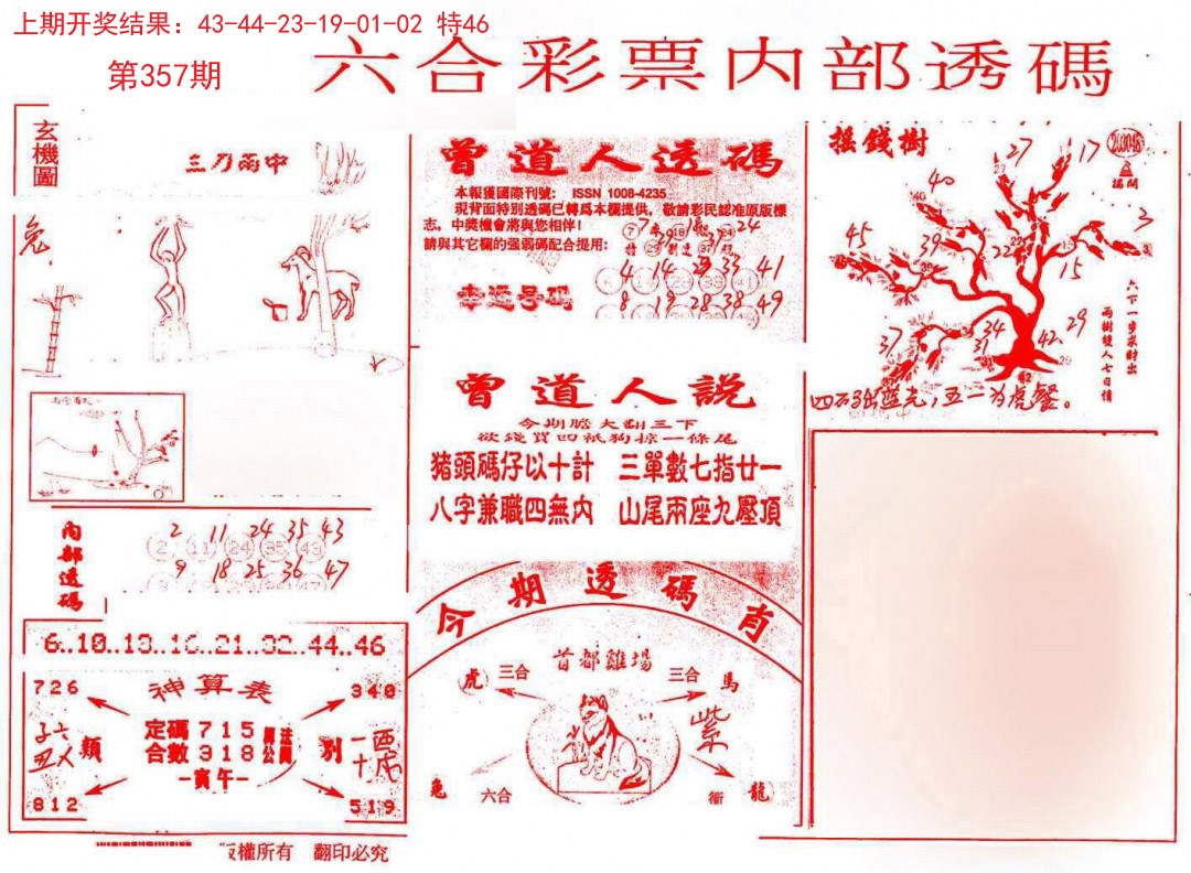 2024357期内部透码(信封)