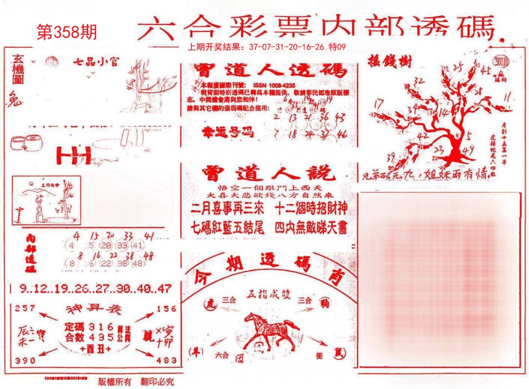 2024358期内部透码(信封)