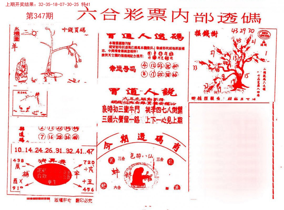 2024347期内部透码(信封)
