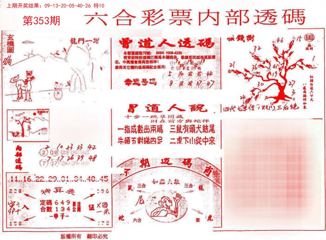 2024353期内部透码(信封)
