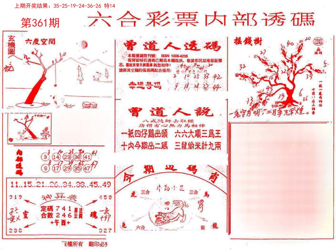 2024361期内部透码(信封)