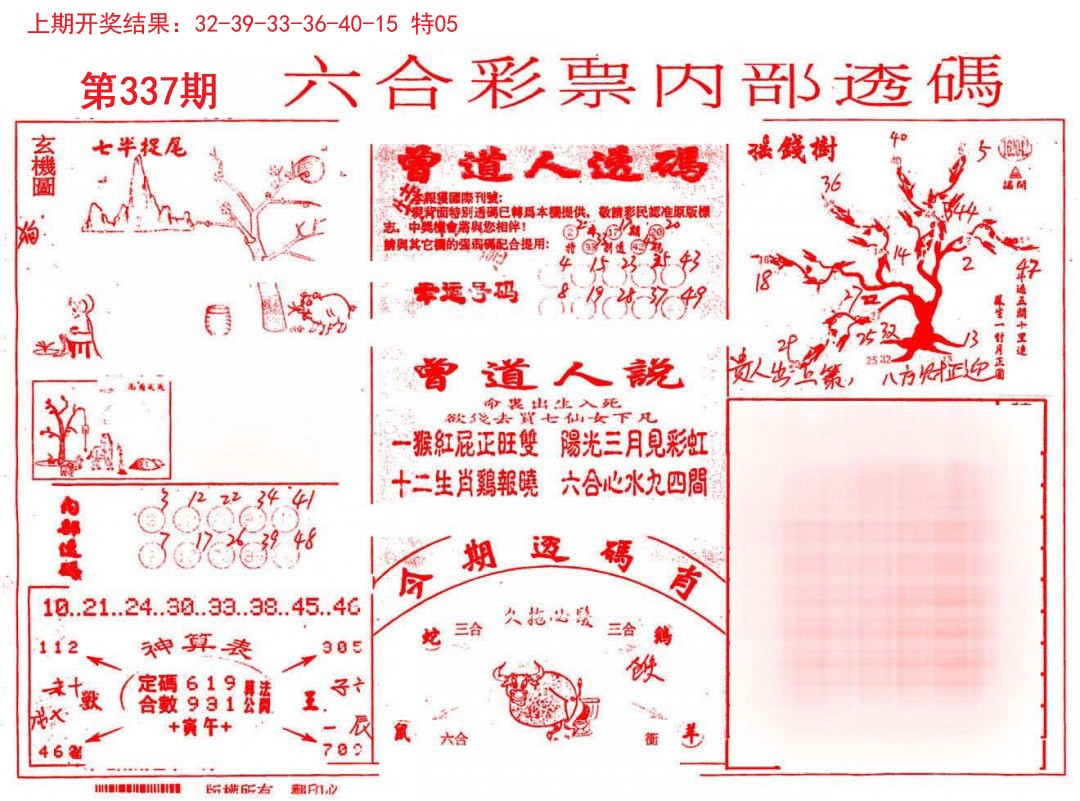 2024337期内部透码(信封)