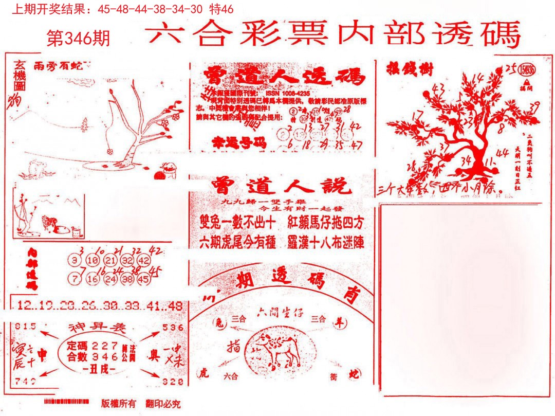 2024346期内部透码(信封)