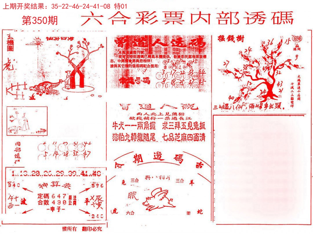 2024350期内部透码(信封)