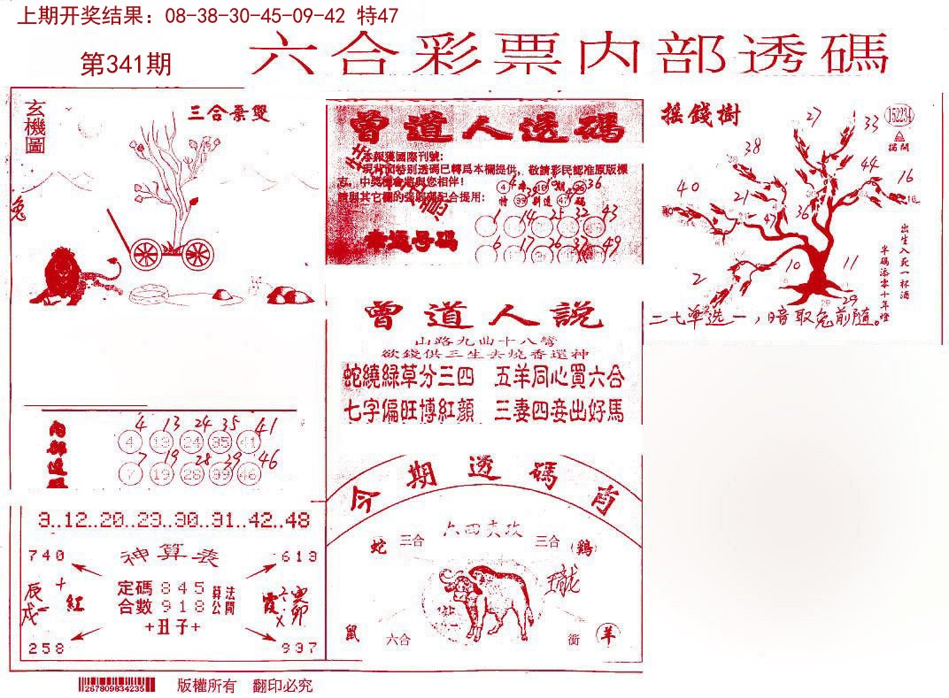 2024341期内部透码(信封)
