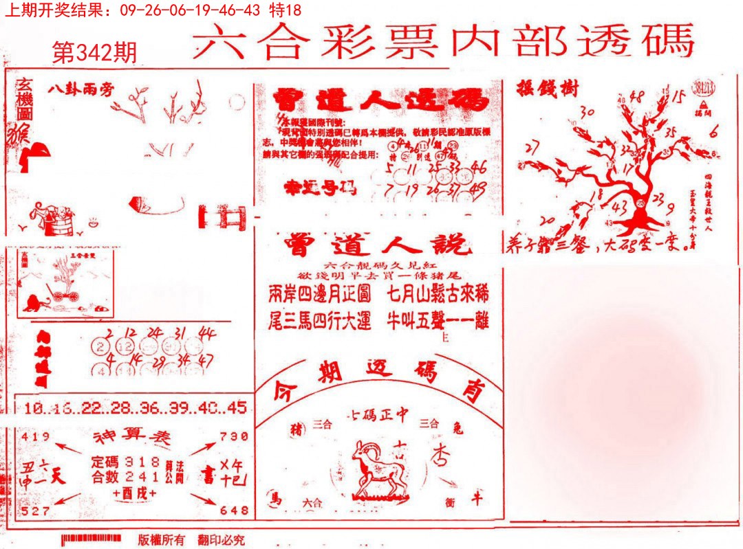 2024342期内部透码(信封)