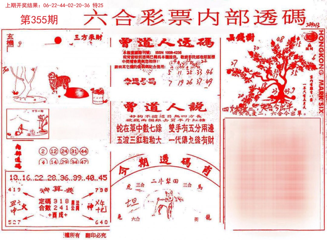 2024355期内部透码(信封)