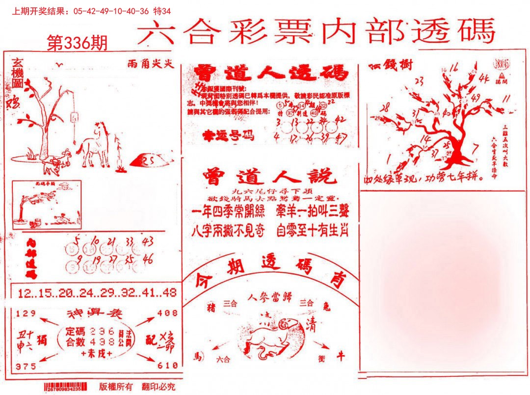 2024336期内部透码(信封)