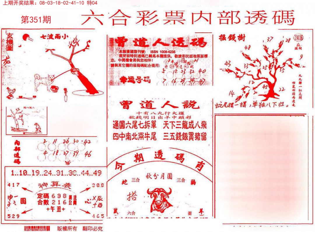 2024351期内部透码(信封)