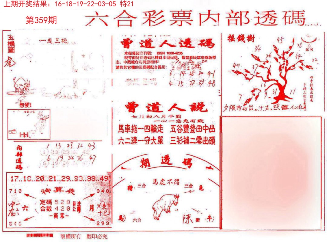 2024359期内部透码(信封)