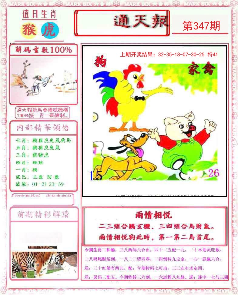 2024347期小喜通天报