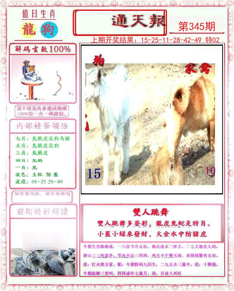 2024345期小喜通天报
