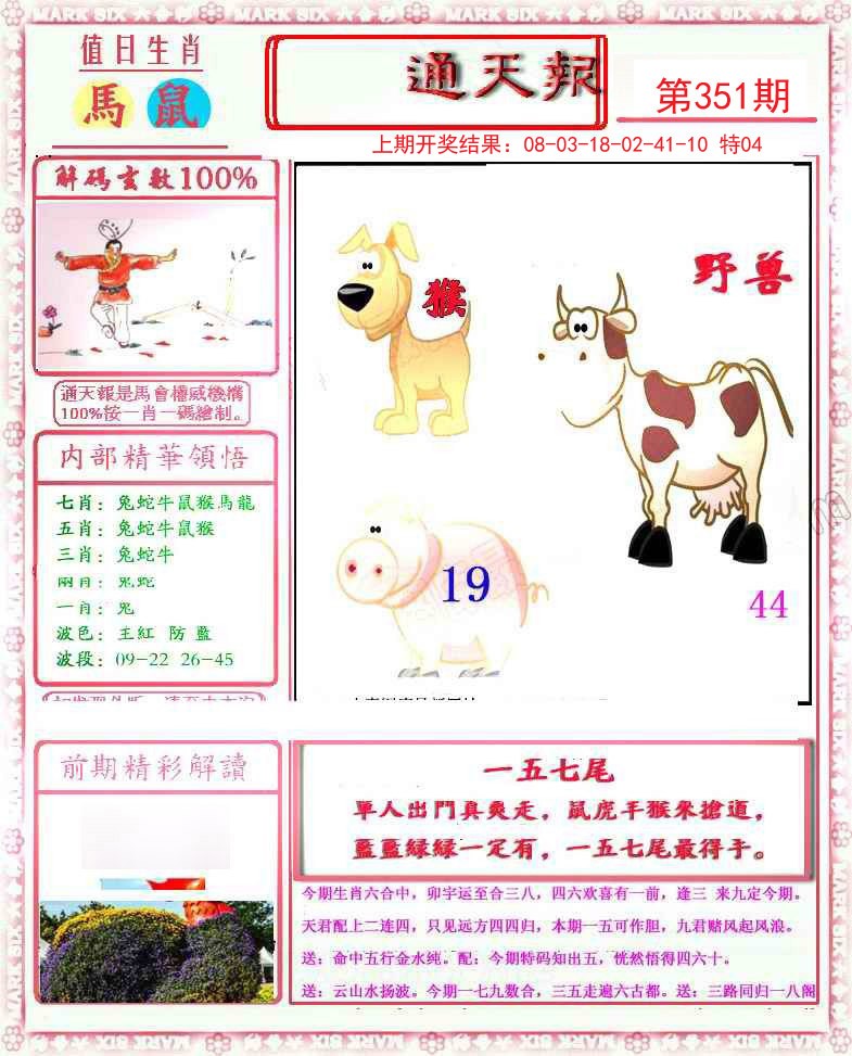 2024351期小喜通天报