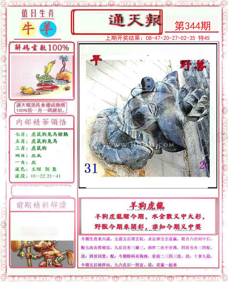 2024344期小喜通天报