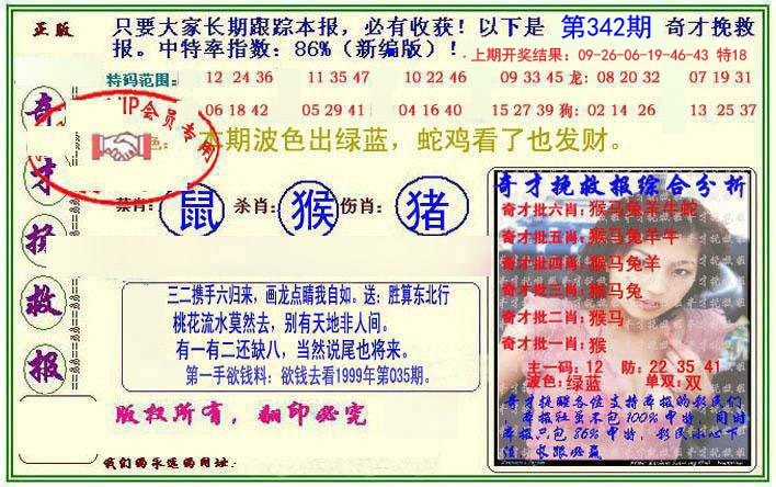 2024342期挽救报
