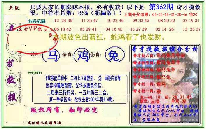 2024362期挽救报