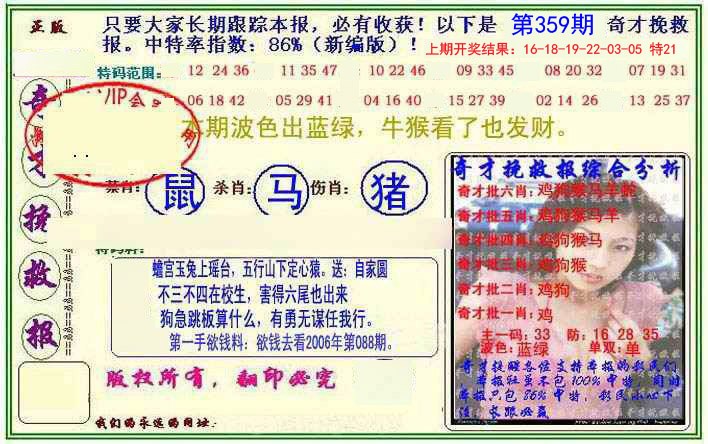 2024359期挽救报