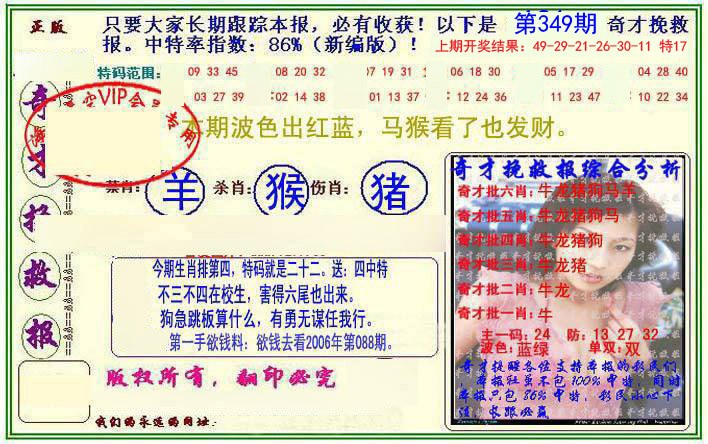 2024349期挽救报