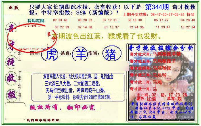 2024344期挽救报