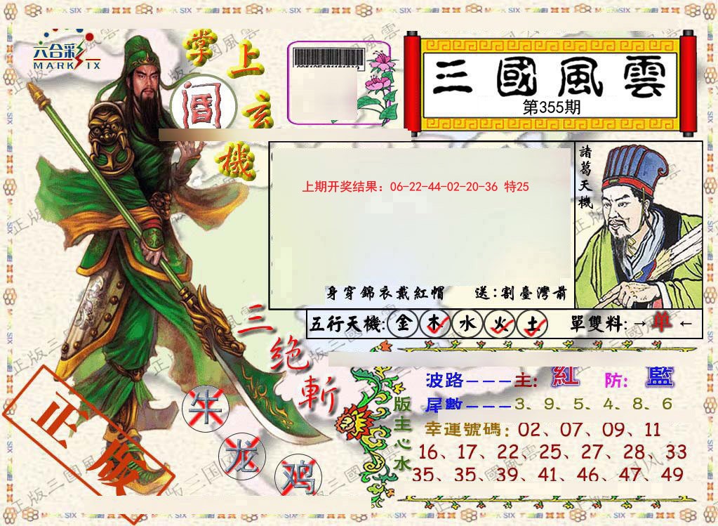 2024355期正版三国风云