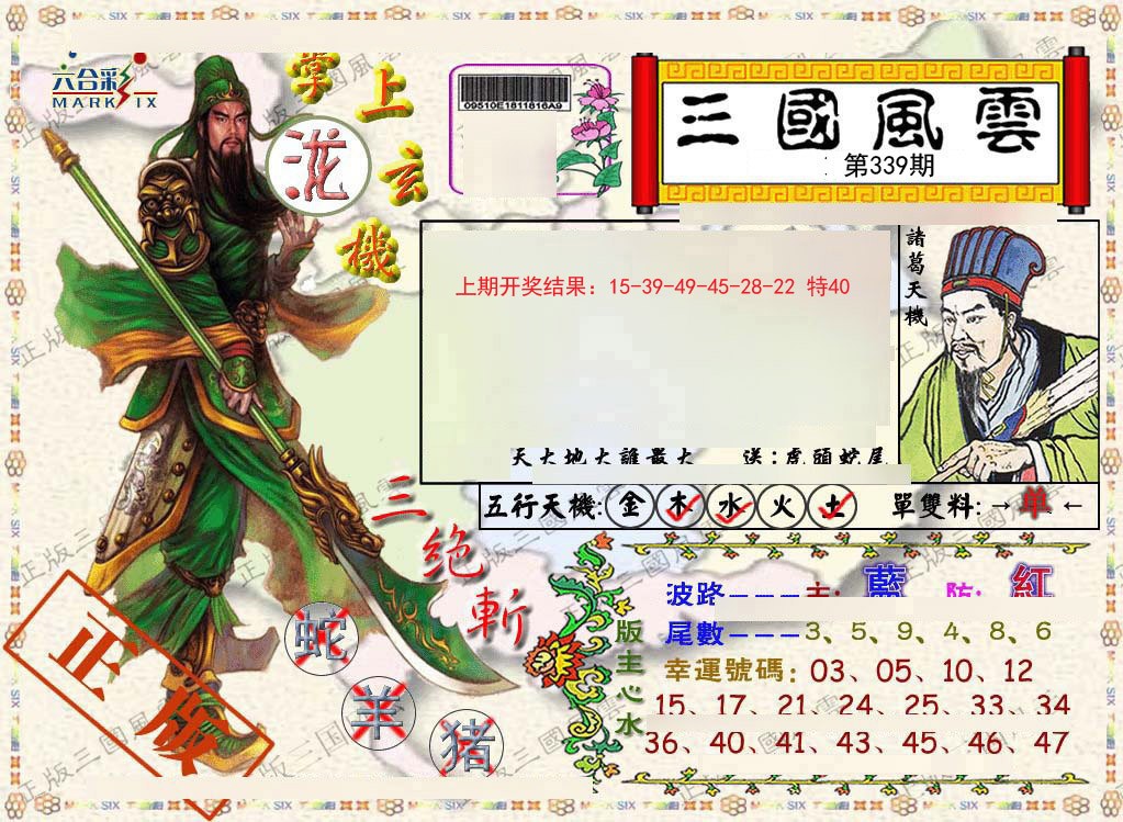 2024339期正版三国风云