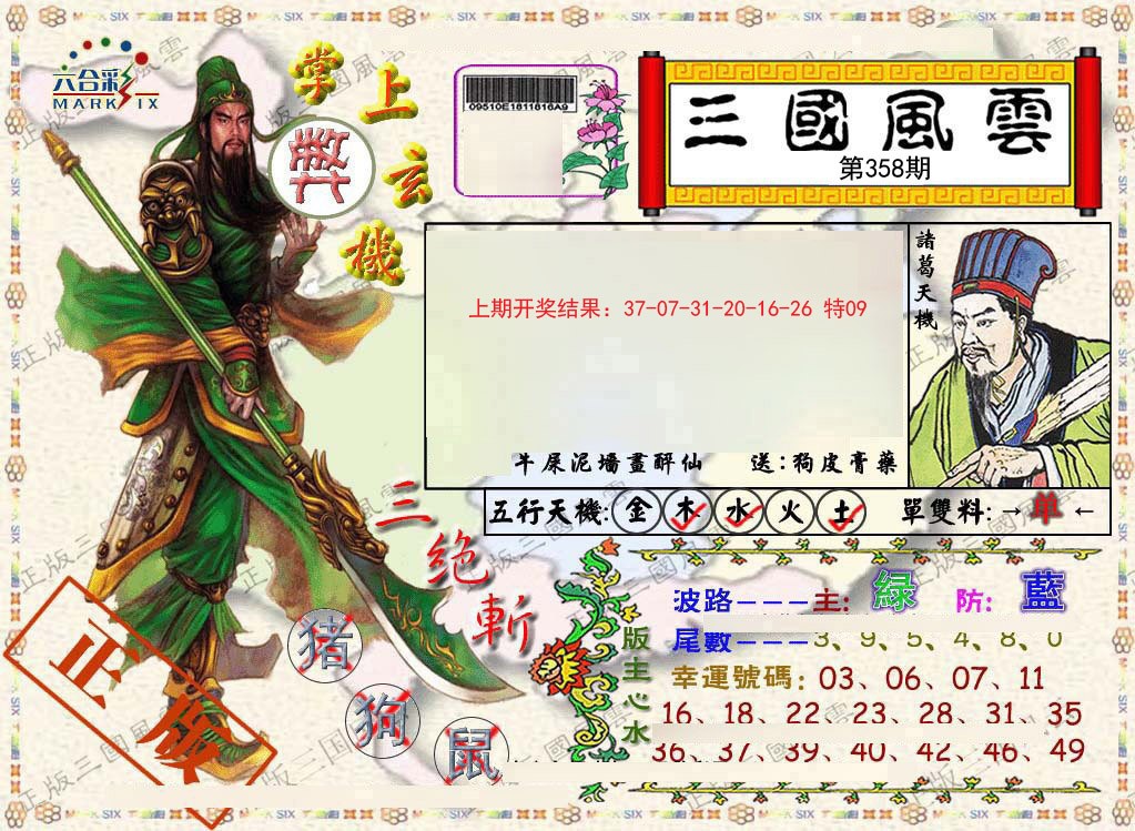 2024358期正版三国风云