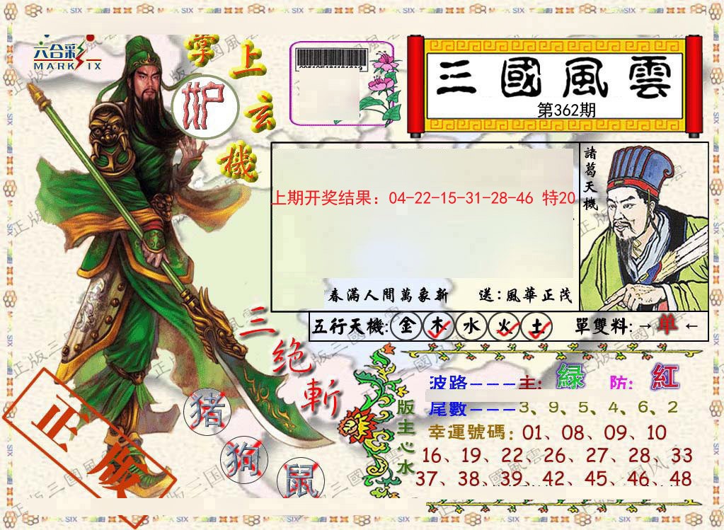 2024362期正版三国风云