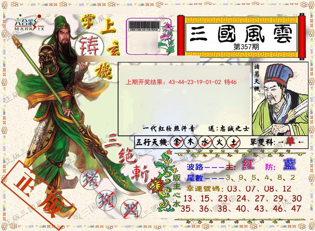 2024357期正版三国风云