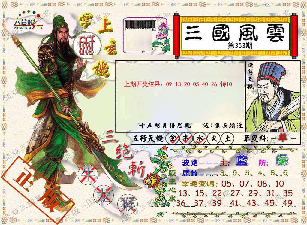 2024353期正版三国风云