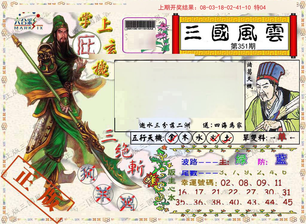 2024351期正版三国风云