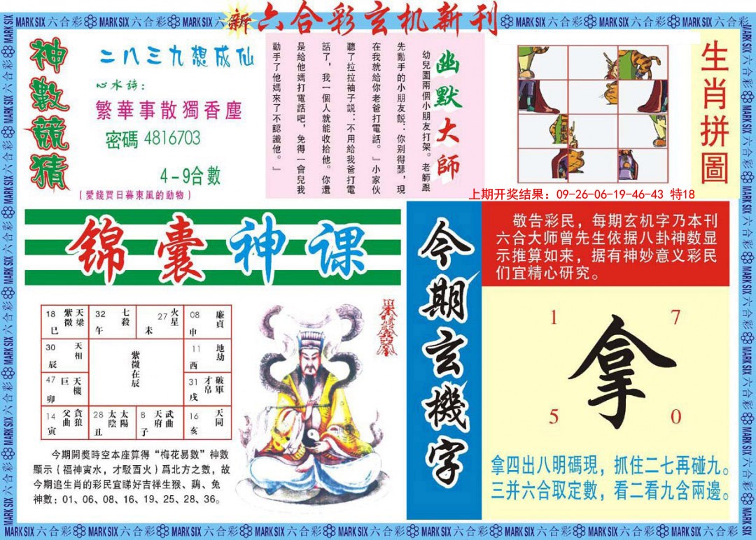 2024342期新六合彩特码新刊B