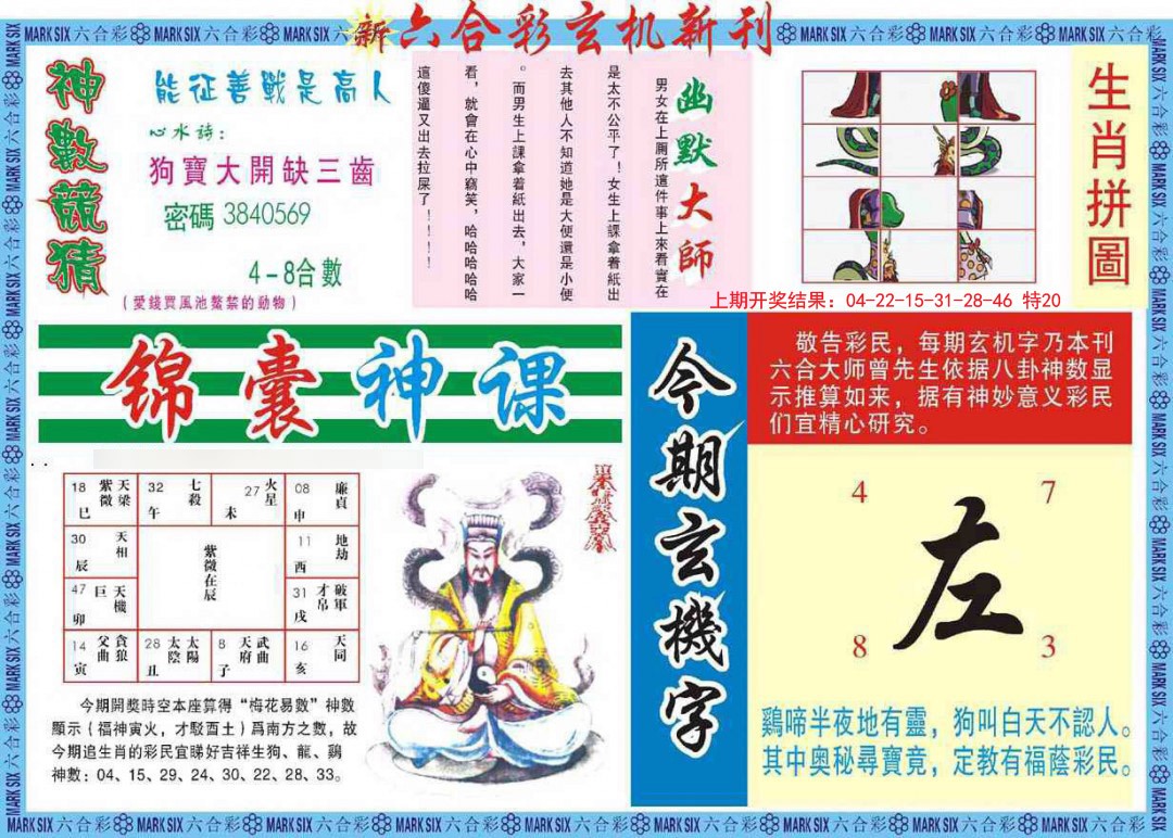2024362期新六合彩特码新刊B