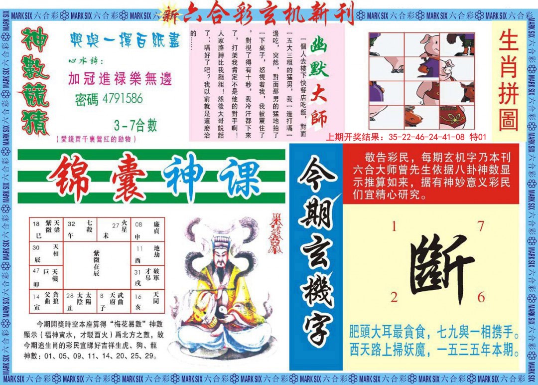 2024350期新六合彩特码新刊B