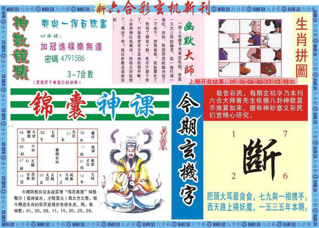 2024366期新六合彩特码新刊B