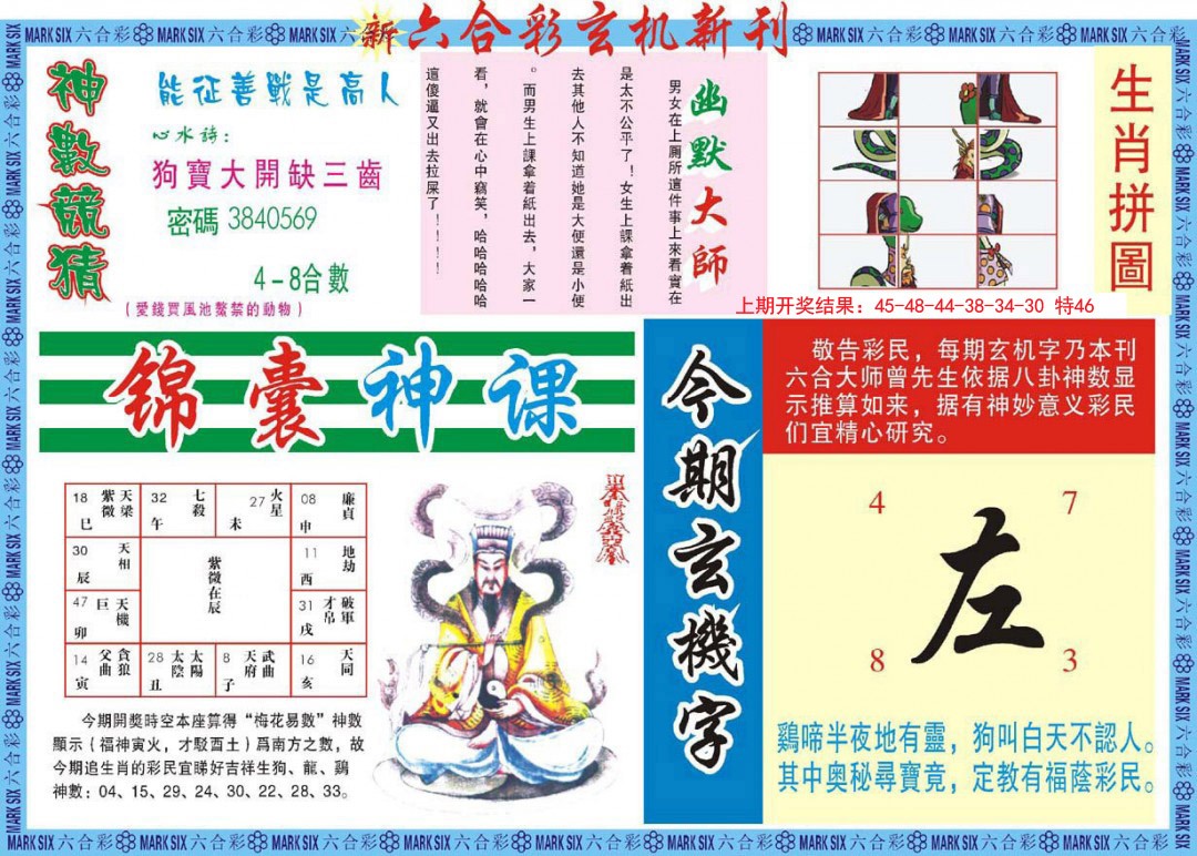2024346期新六合彩特码新刊B